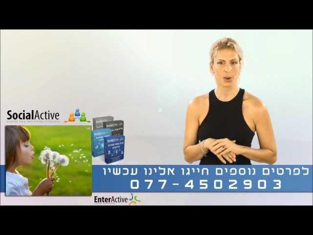 שיווק במדיה חברתית - Social-Active