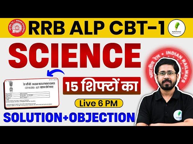 RRB ALP 2024 CBT 1 में Science के पूछे गये  15 शिफ्टों का Solution! Tech वाले जरूर देखें!