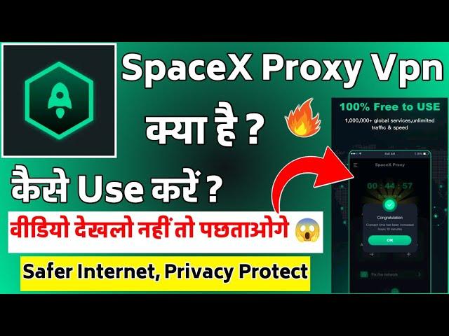 SpaceX Proxy Vpn  || SpaceX Proxy Vpn Kaise Use Kare || How To Use SpaceX Proxy Vpn