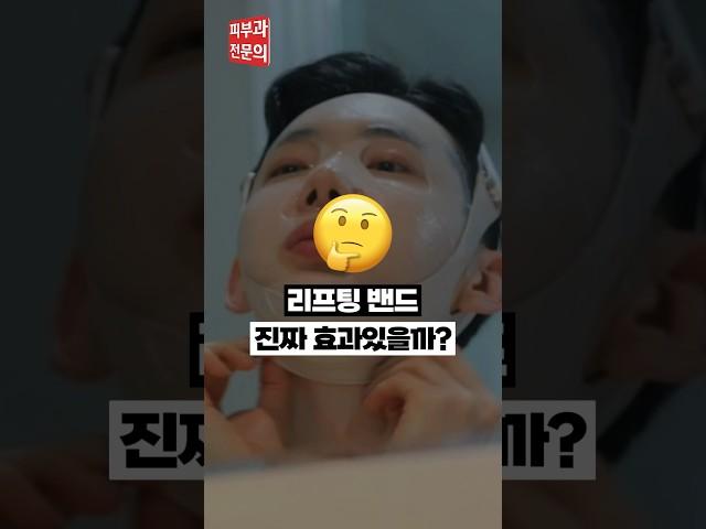 리프팅 밴드 효과 있을까?