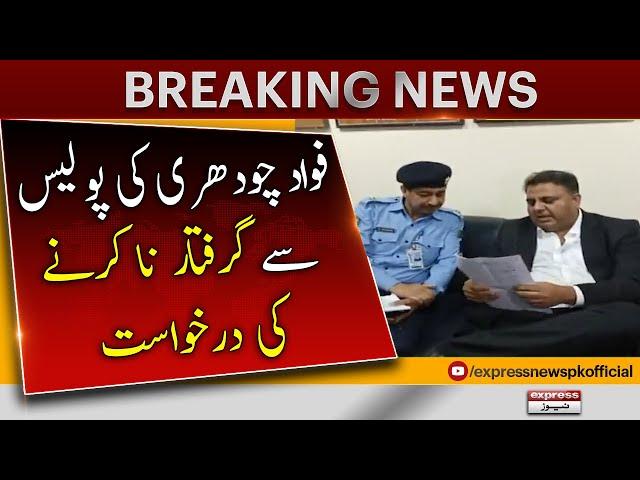 Fawad Chaudhry 𝐑𝐞𝐪𝐮𝐞𝐬𝐭𝐢𝐧𝐠 𝐈𝐬𝐥𝐚𝐦𝐚𝐛𝐚𝐝 𝐏𝐨𝐥𝐢𝐜𝐞 Do Not Arrest - Breaking News | Imran Khan Latest