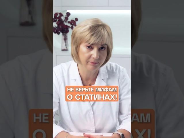 Мифы о статинах вредят жизни