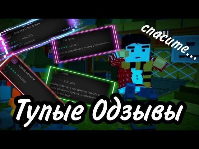 Самые ТУПЫЕ ОТЗЫВЫ Simple Sandbox 2 | Отзывы Ссб2 - Уграные Отзывы SSB2 | ФОЛЗИ |