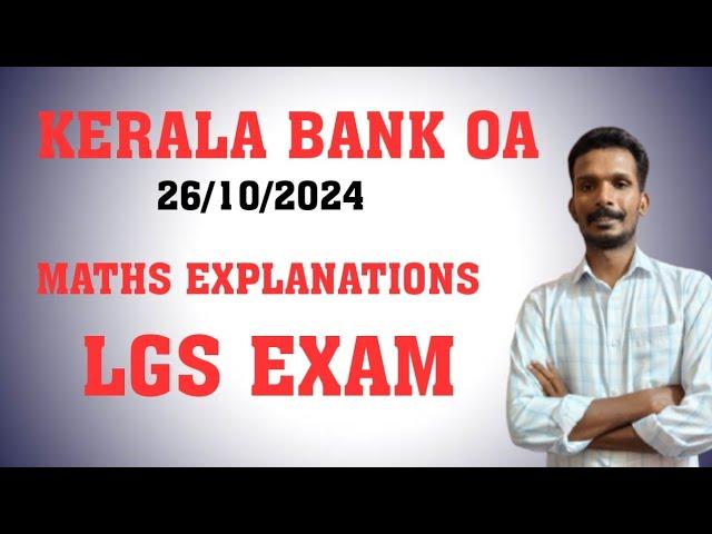 Kerala Bank Office Attendant ( 26/10/2024) || Maths Explanations #lgsmaths