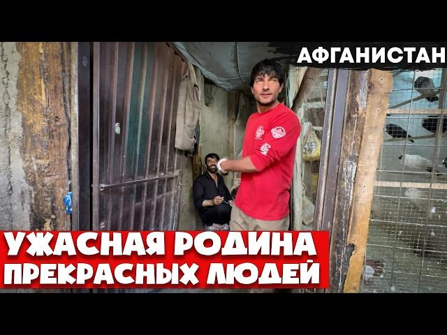 Реакция на Русского в Кабуле. В гостях у Афганцев