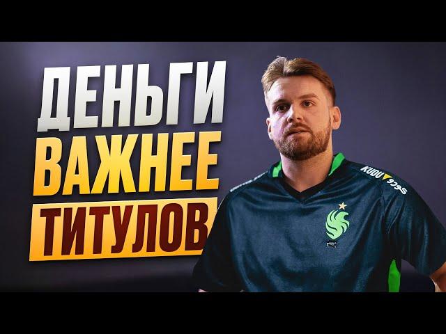 NiKo - как ЖАДНОСТЬ может УБИТЬ карьеру?