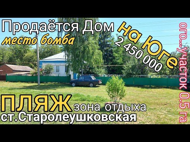 Продаётся Дом на Юге 62 м2//ого...участок 0.5 га// 2 450 000 руб// 8 918 291 42 47 Краснодарский кр