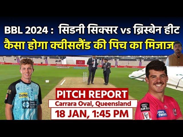 Carrara Oval, Queensland Pitch Report: Brisbane Heat vs Sydney Sixers Pitch | Today Pitch Report