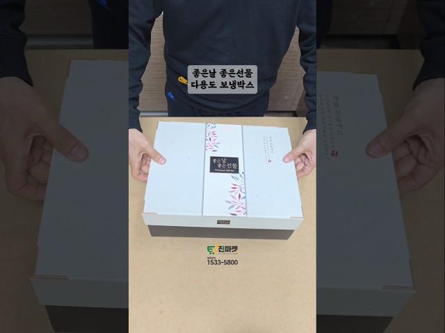 좋은날 좋은선물 다용도 보냉박스, 진마켓 영란박스(YN-A-2) 전체 스티로폼내장으로 더위에 더욱 강합니다 #shorts