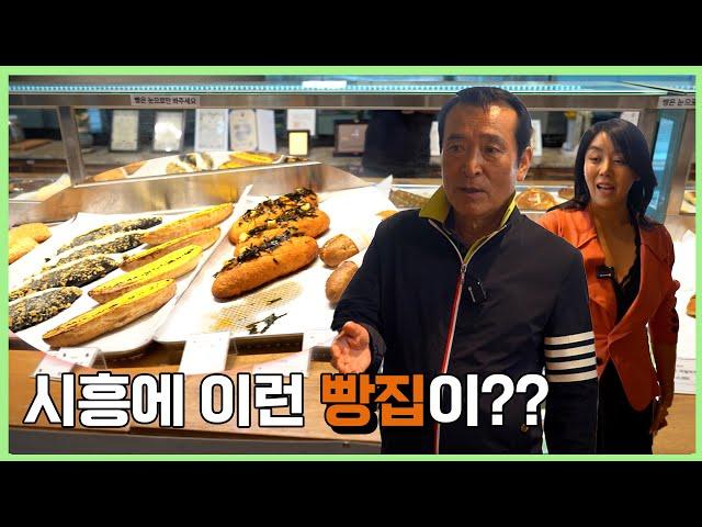 장수tv가 간다! 오늘은 시흥에 맛있는 빵집에 다녀왔습니다 #명장시대 #시흥은계