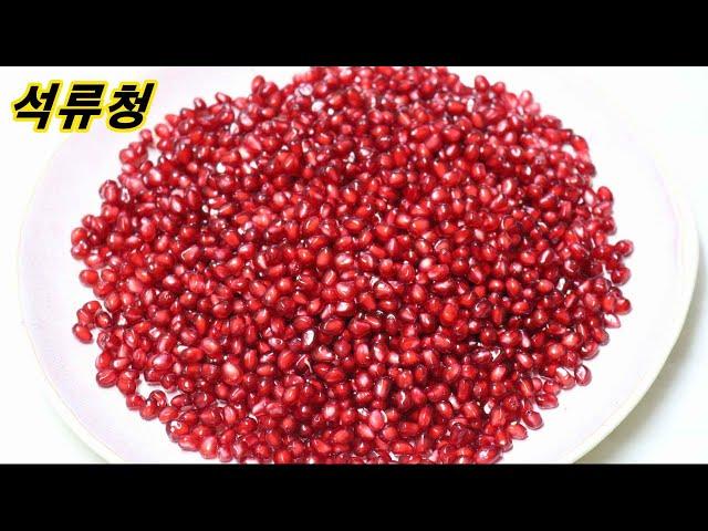 석류청 만들기/석류청 활용법!/쉽게 까는 방법/석류청 보관법/석류엑기스 만들기/밥상매일(Every table)