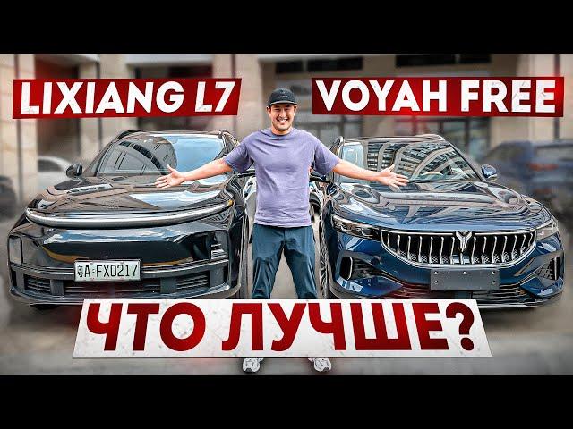 Li L7pro и Voyah Free гибрид. Сравнение