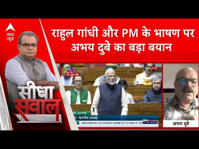 Sandeep Chaudhary: Rahul Gandhi के भाषण पर Abhay Dubey का बड़ा बयान | ABP News | BJP | Congress