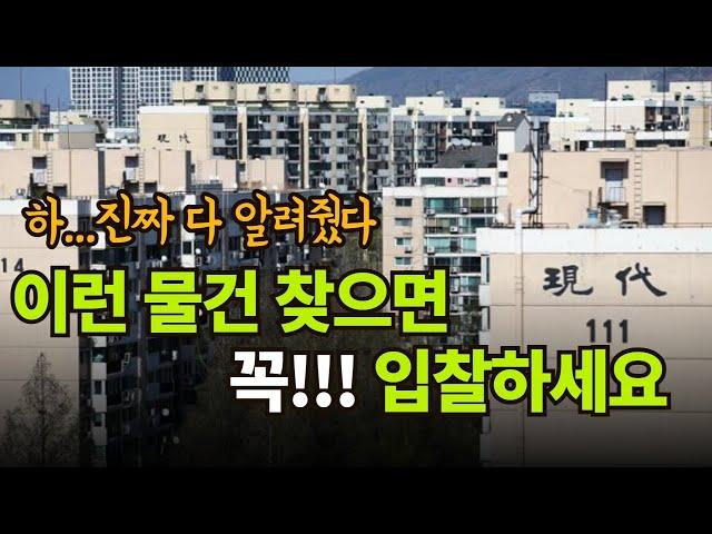 [쉿!영업비밀2] 진짜 다 알려줬다! 경매고수 나땅의 알고나면 고수익이 보이는 물건!!!