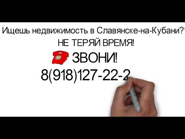"ЮГ-НЕДВИЖИМОСТЬ" г.Славянск-на-Кубани