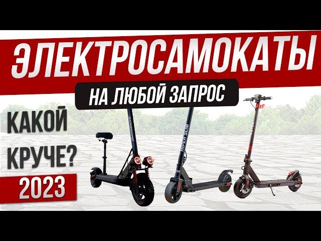 ТОП-6: Лучшие электросамокаты (2023) | Рейтинг электросамокатов | Как выбрать электросамокат