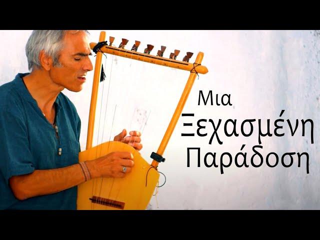 The Ancient Greek Lyre: Reviving a Forgotten Tradition - Seikilo Music and More