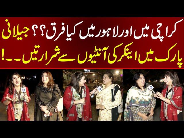 Jilani Park Main Anchor Ki Antion Kay Sah Sharatain | Fatta Fat | 26 November 2022 | Lahore Rang