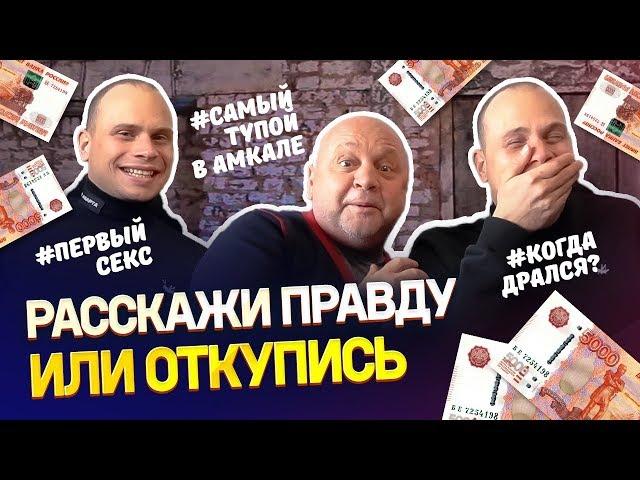 ОТКУПИЛСЯ ДЕНЬГАМИ ЧТОБЫ СКРЫТЬ ПРАВДУ | Кто САМЫЙ ТУПОЙ блогер? | Гони правду или деньги