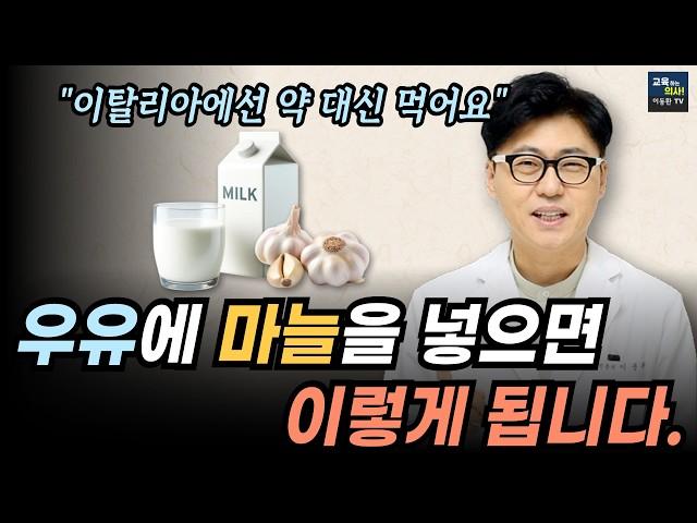 마늘이 약이 되는법. 이것과 함께 드세요.