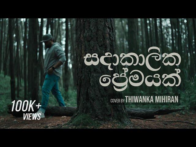 Sadakalika Nowu Loke | සදාකාලික නොවූ ලෝ​කේ - cover by Thiwanka Mihiran