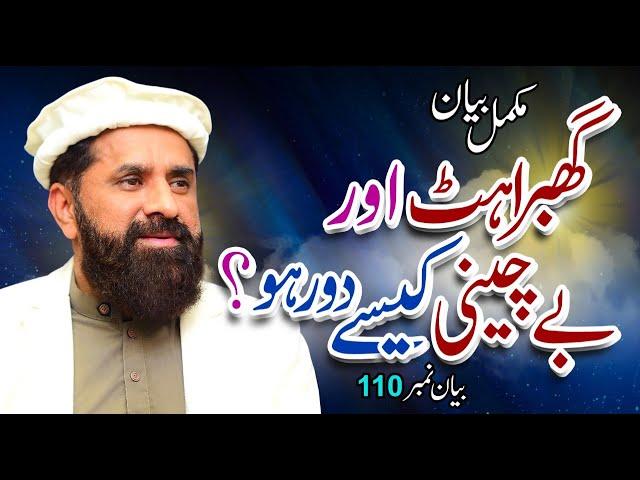 Ghabrahat Or Bechaini Kaise Duur Ho ? | Full Bayan | motivational video islamic Bayan Tasleem Raza