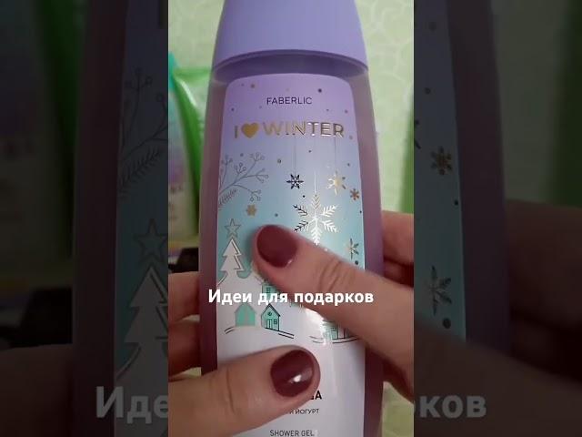 Классная идея для подарка #новыйгод #чтоподарить #новинкифаберлик #подаркиколлегам