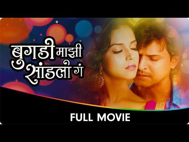 Bugadi Majhi Sandli Ga - Marathi Full Movie - Manasi Moghe, Kashyap Parulekar, Mohan Joshi