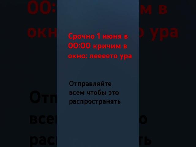 срочно