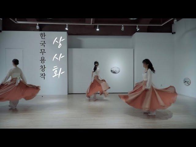 한국무용 취미 1st chudessy dancefilm 상사화