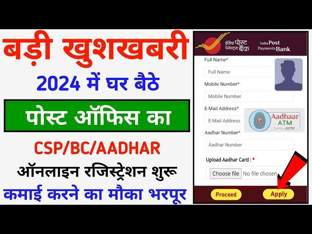 Post Office BC ID/CSP Kaise Le - 2024 || India Post Payment Bank CSP Apply || IPPB BC