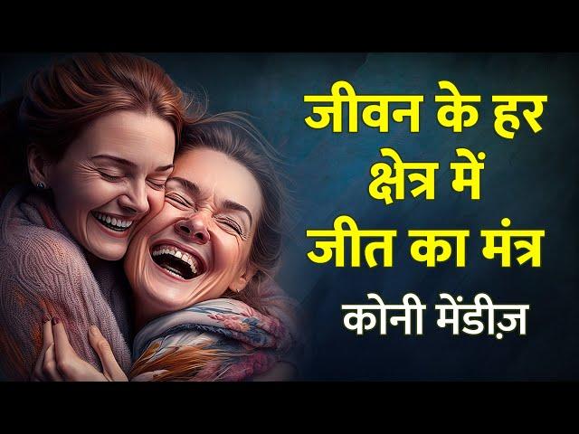 धन दौलत पाने के 10 नियम Conny Mendez Hindi dubbed | Law of Attraction Hindi