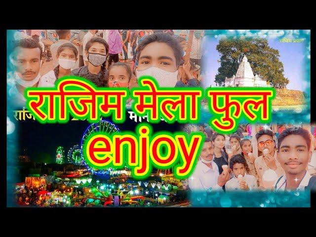 राजिम मेला full enjoy gevend_jikodobatar