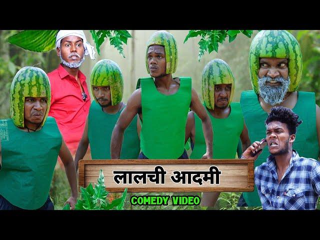 लालच बुरी बला है || Lalach Buri Bala Hai || Comedy Video || The Comedy Kingdom