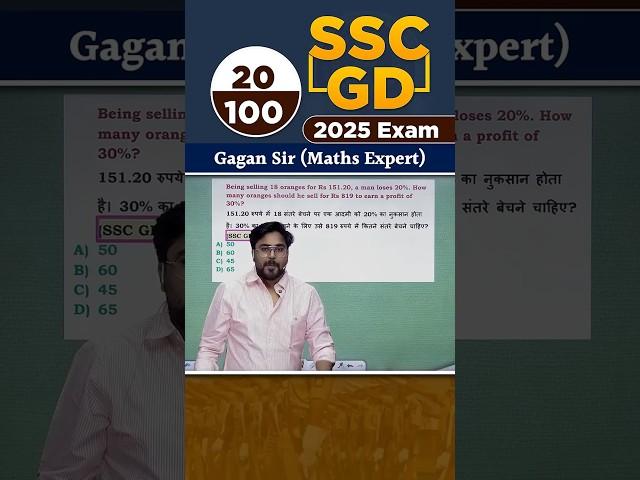 #20 SSC GD 2025 Exam Maths Concept King Series || Gagan Pratap Sir #ssc #gd #gd2025