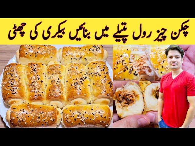 Chicken Bread Roll Without Oven By Ijaz Ansari || چکن بریڈ بغیر اون کے گھر پر بنائیں || Easy Way ||