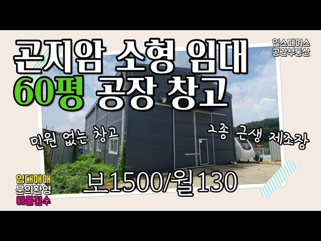 경기도 소형공장 임대 소형창고 단독마당 경기광주공장 경기광주창고