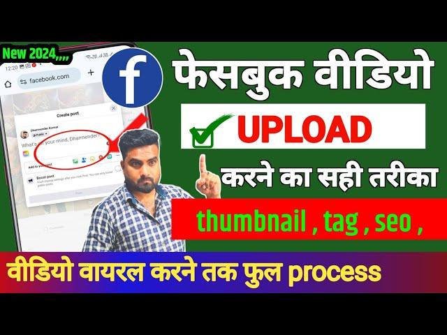 Facebook Par Video Kaise Upload Kare 2024 | Facebook Par Video Upload Karne Ka Sahi Tarika | Fb page