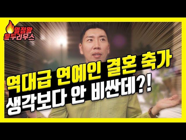 결혼식 축가 연예인 섭외 비용?! 생각보다 괜찮은데?? 섭외 방법 + 가수 축가 이벤트 영상​