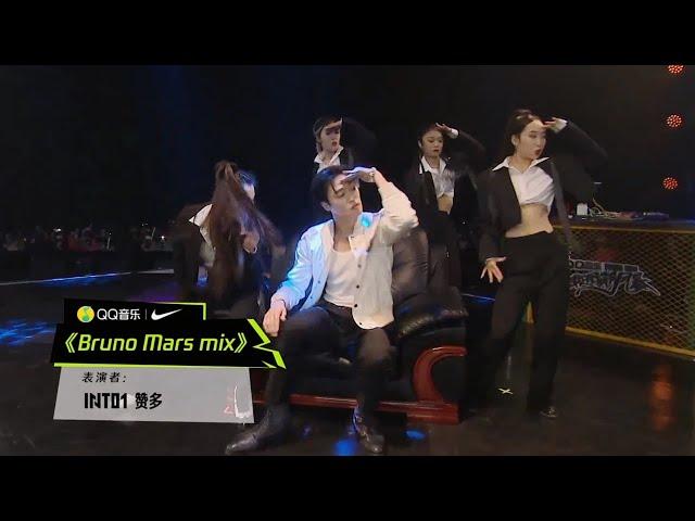 赞多超欲裁判秀《Bruno Mars Mix》舞台高校街潮风暴｜INTO1 Santa Judge Show QQ Young Music Street Dance Stage