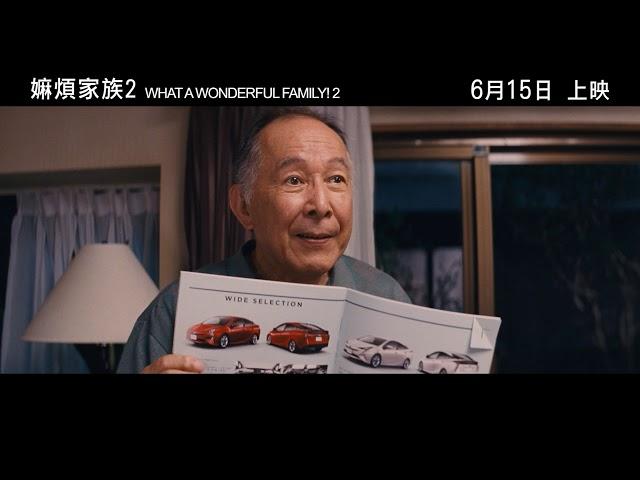 What a Wonderful Family 2 2017 Japanese Film Trailer English Subtitled