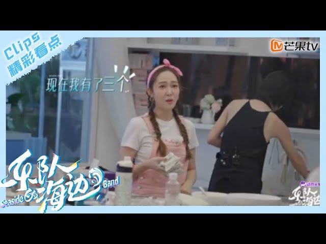 【精彩看点】暖心张俪送Jessica专属月饼｜乐队的海边 Seaside - Band｜Mango TV