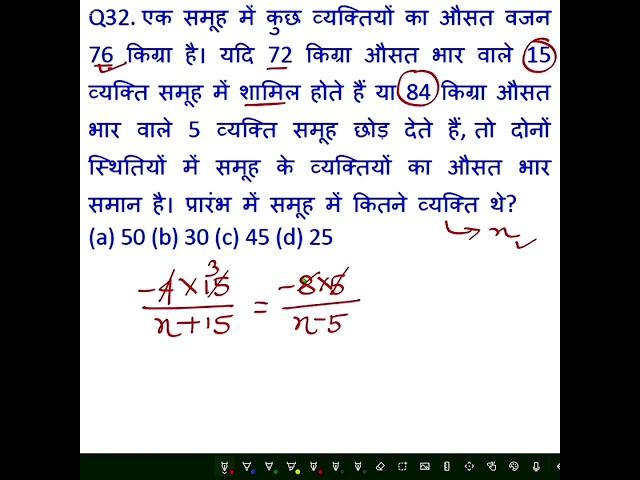 SSC CGL Best Question of Average #SSC #railway #alp #maths #short #shorts