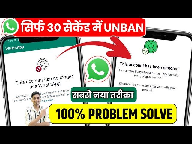 whatsapp banned my number solution | this account can no longer use whatsapp due to spam solution