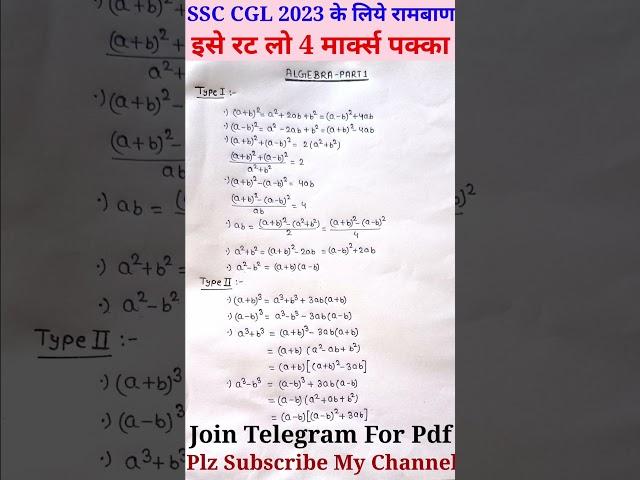 Algebra Formula SSC CGL/CHSL #maths #mathstricks #algebra #sscadda247 #shorts #quantotsav #trending