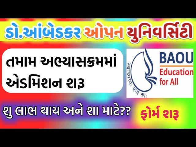 BAOU ADMISSION July 2020 Online form apply | BAOU ADMISSION 2020 UG PG | ડો.આંબેડકર ઓપન યુનિર્વિસટી