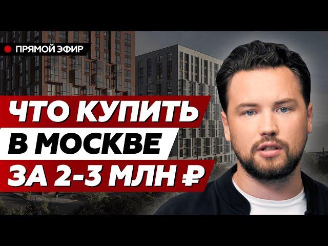 Лучшая недвижимость 2023 // Что купить в ипотеку в Москве в 2023