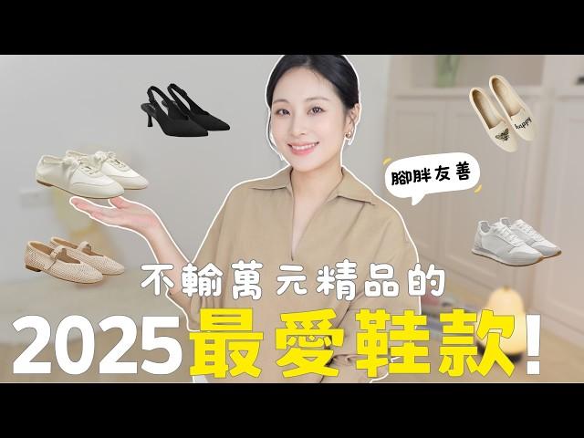 Top 5 Favorite Shoes of 2025 Comfy, Stylish & Chubby Feet Friendly｜Women's Shoes｜Style Tips