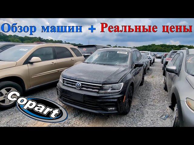 Аукцион Копарт США. Обзор битых машин Copart Америка. 5/8/24 + Цены