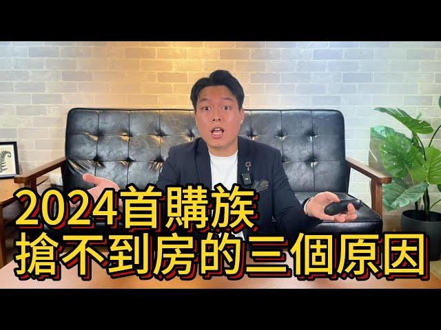 【買房|斡旋】2024年不要買房的三個原因！好物件根本輪不到你買！房仲不敢教你的三個『下斡旋頂級思維』尤其是最後一點是『買到房的關鍵』│台中買房專家Mr.Yang